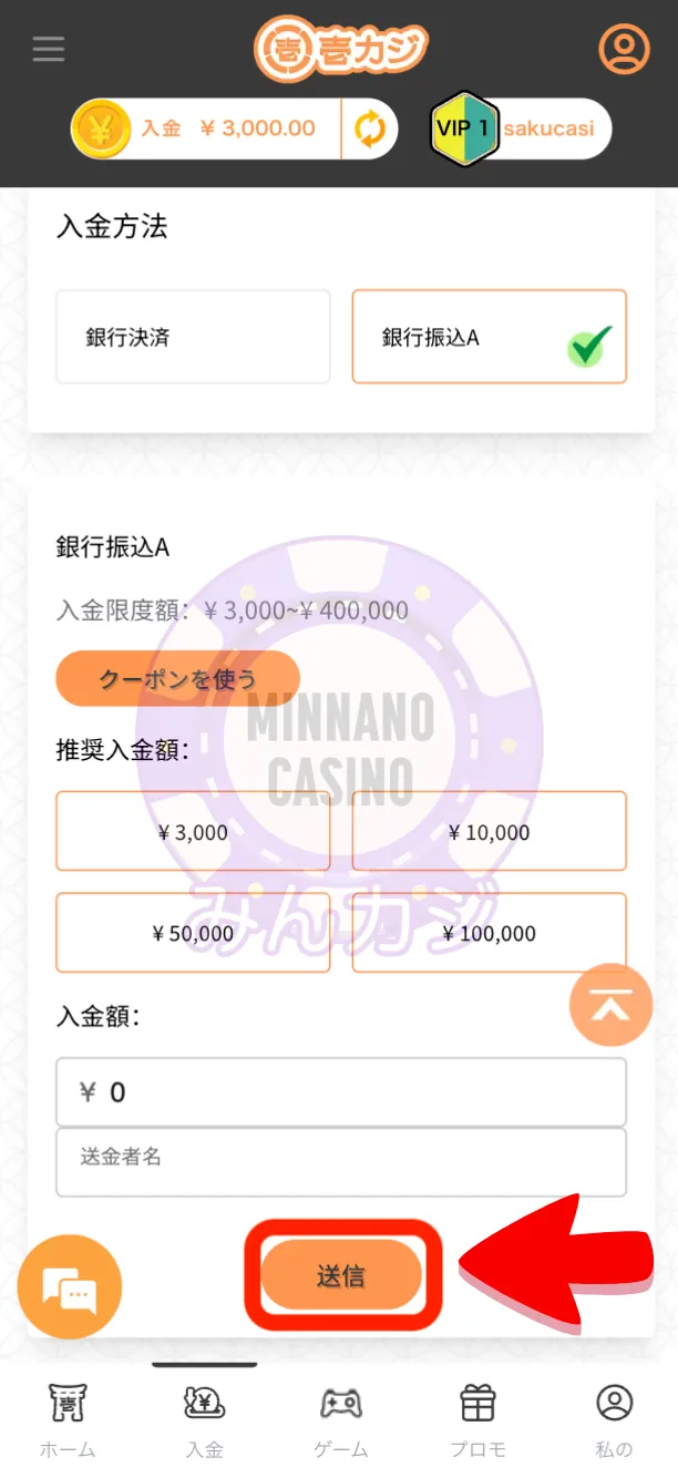 壱カジ（1casi）国内銀行決済（銀行振込A）の入金方法