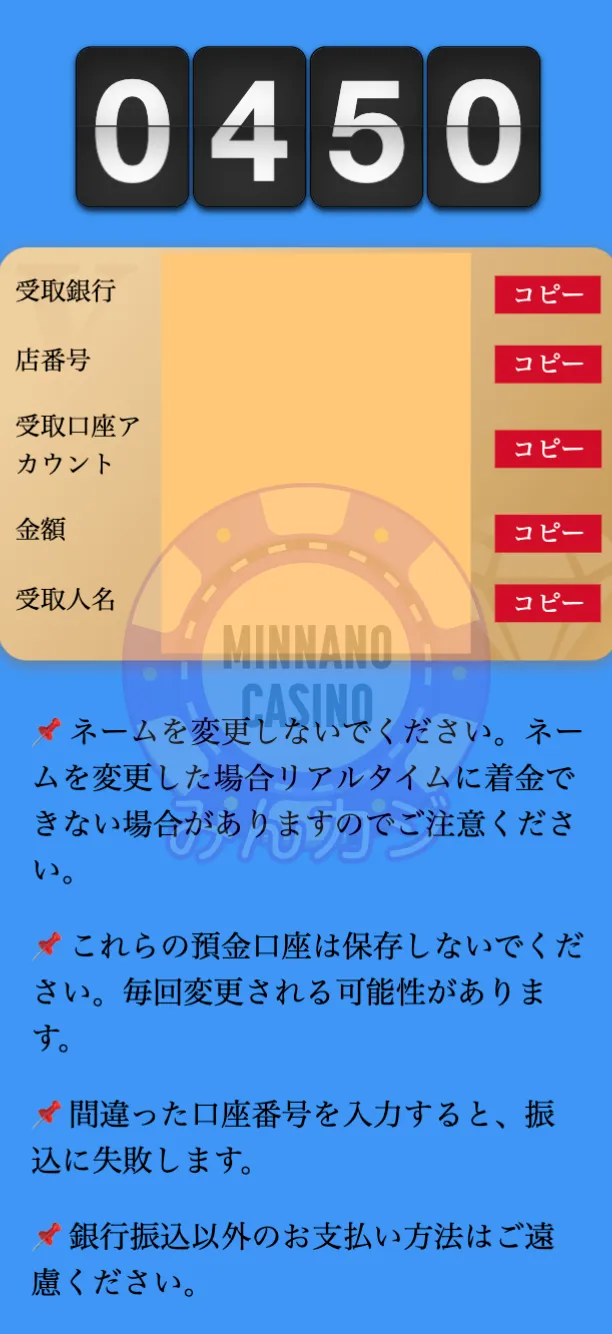 壱カジ（1casi）国内銀行決済（銀行振込A）の入金方法