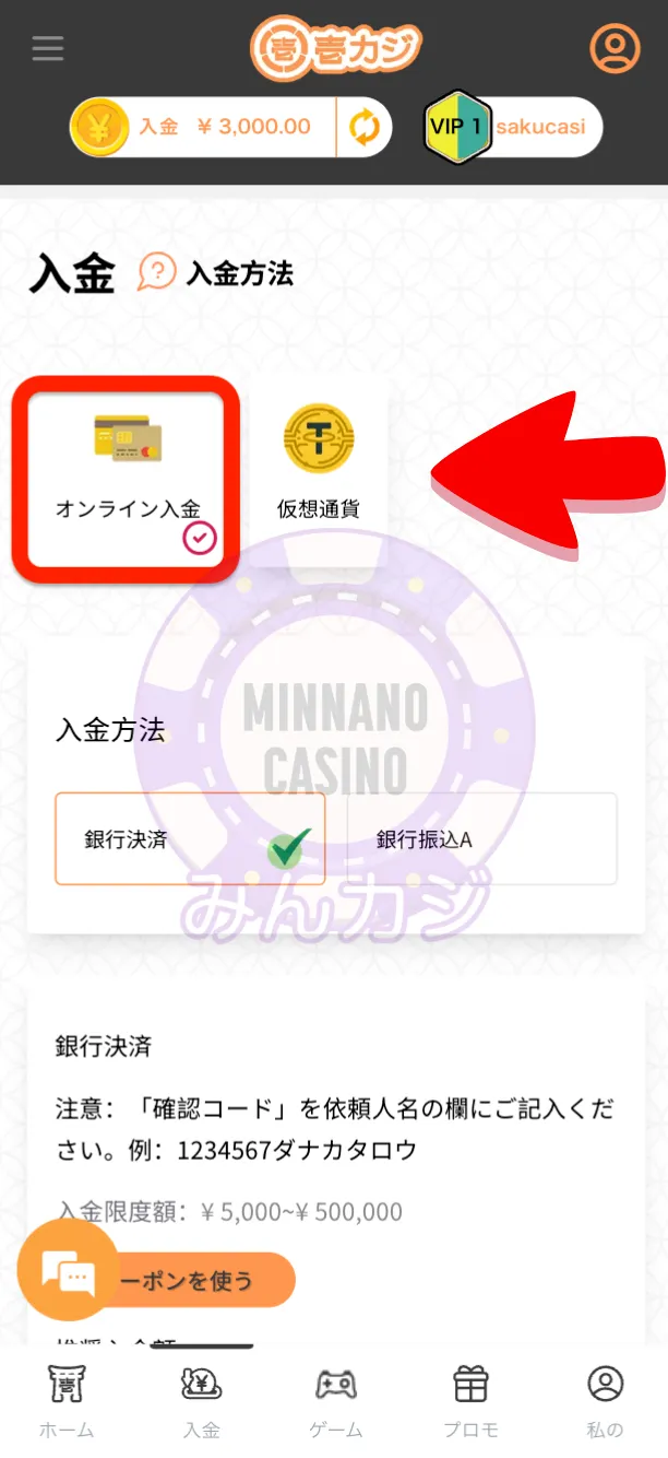 壱カジ（1casi）国内銀行決済（銀行決済）の入金方法