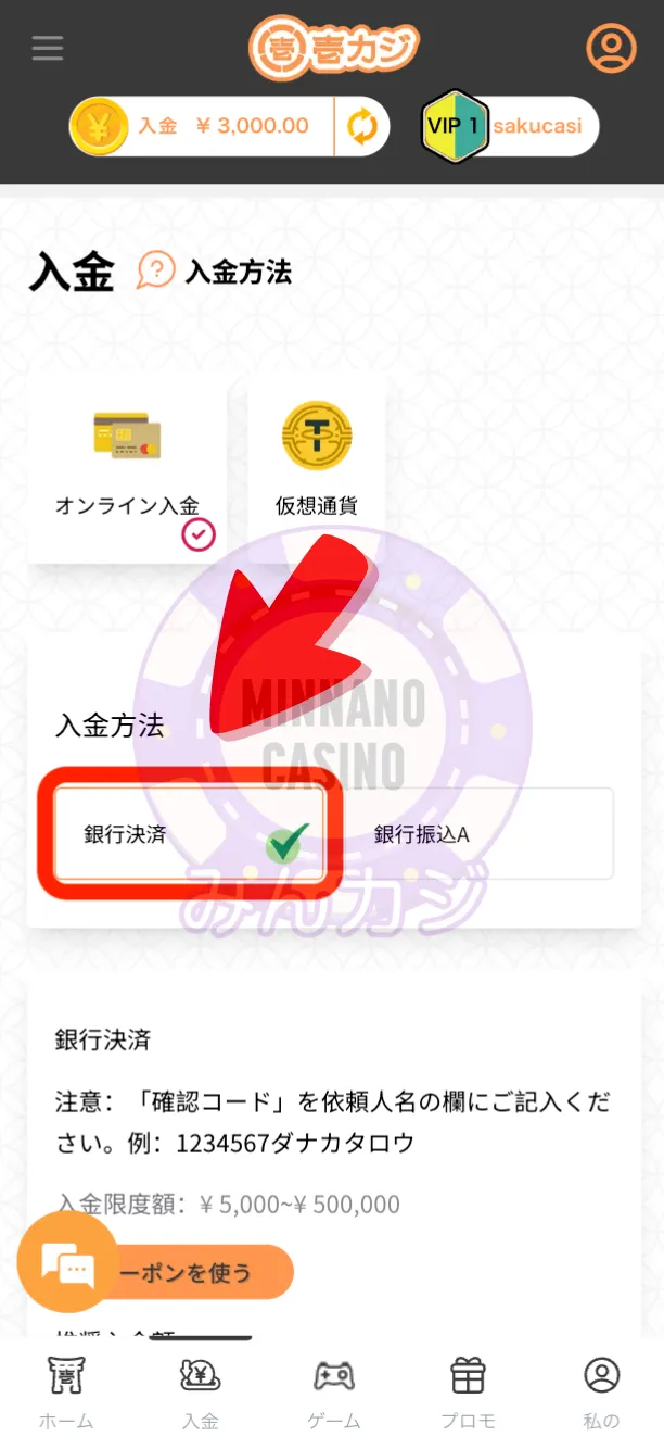 壱カジ（1casi）国内銀行決済（銀行決済）の入金方法