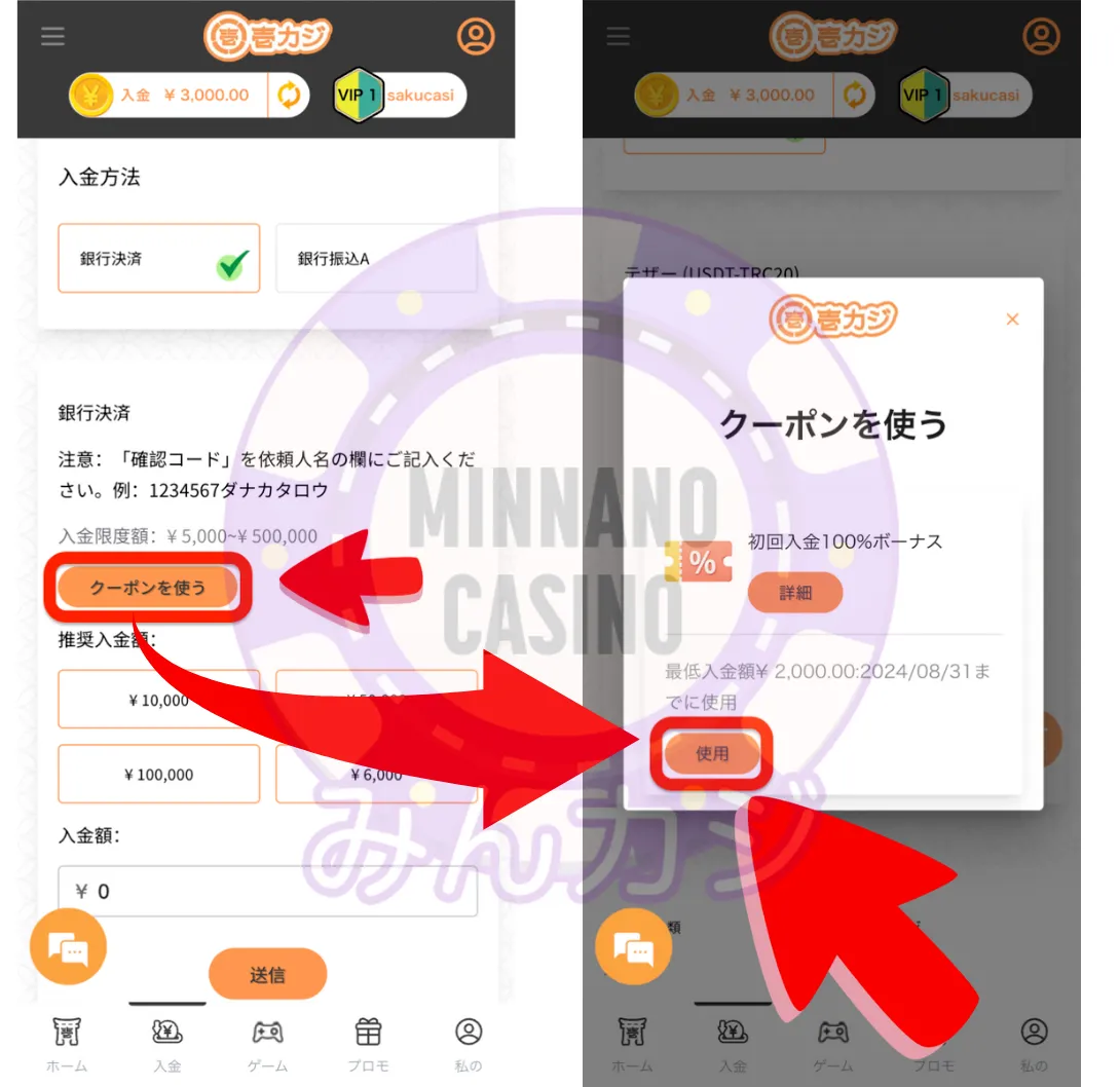 壱カジ（1casi）国内銀行決済（銀行決済）の入金方法