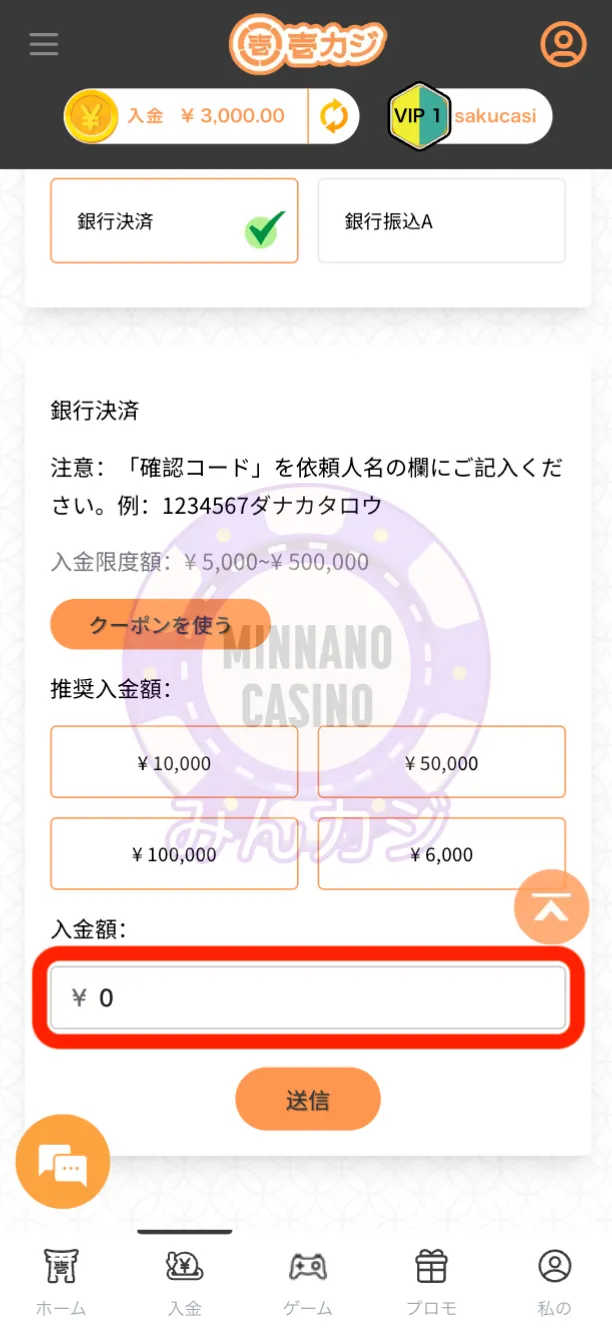 壱カジ（1casi）国内銀行決済（銀行決済）の入金方法