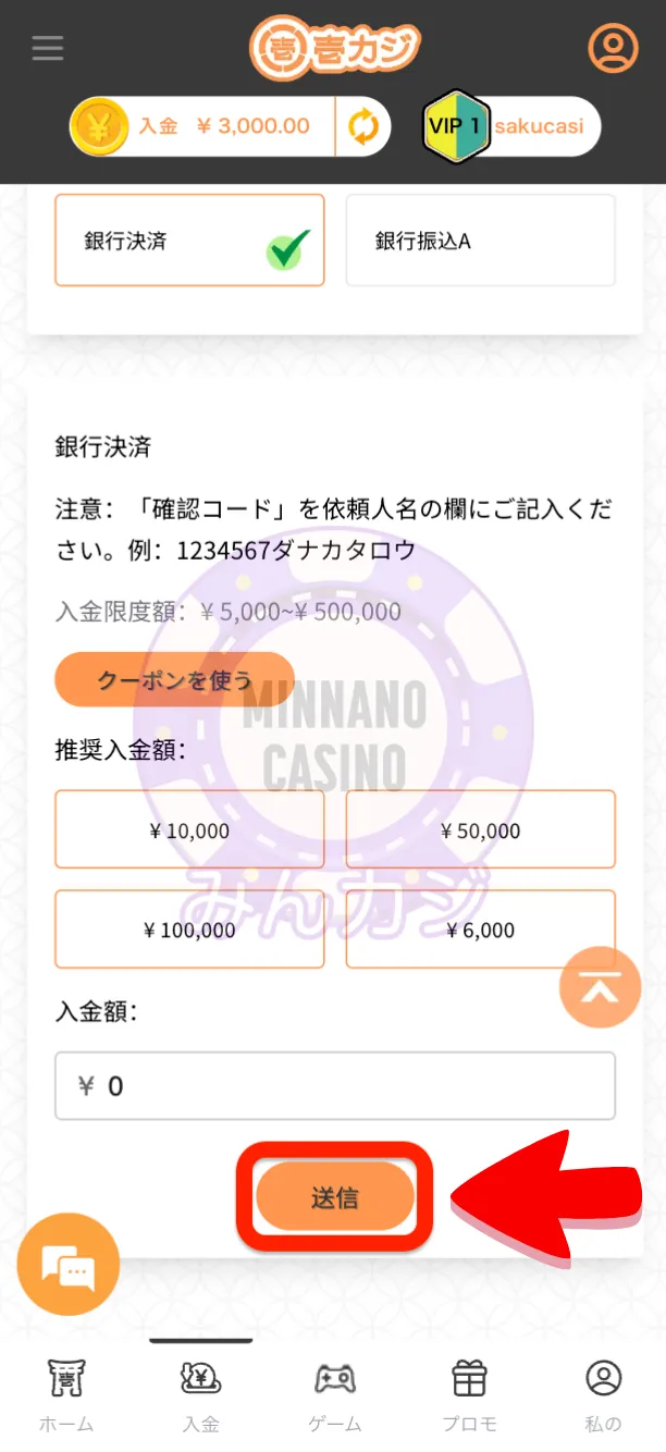 壱カジ（1casi）国内銀行決済（銀行決済）の入金方法