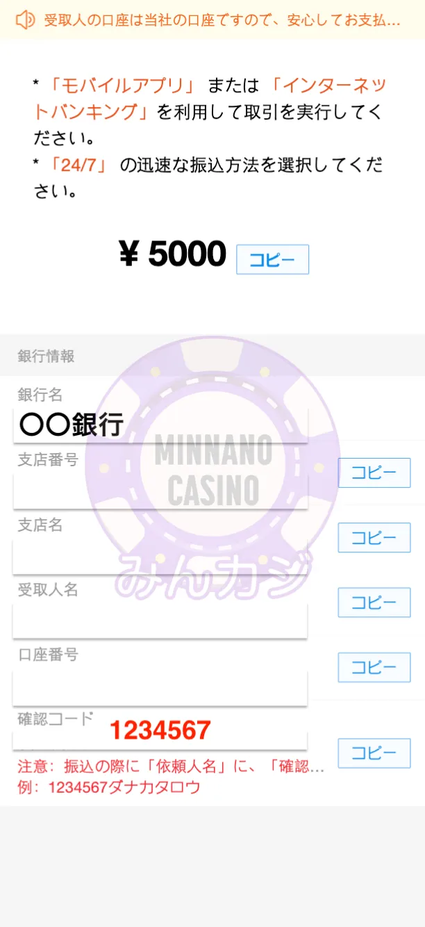 壱カジ（1casi）国内銀行決済（銀行決済）の入金方法