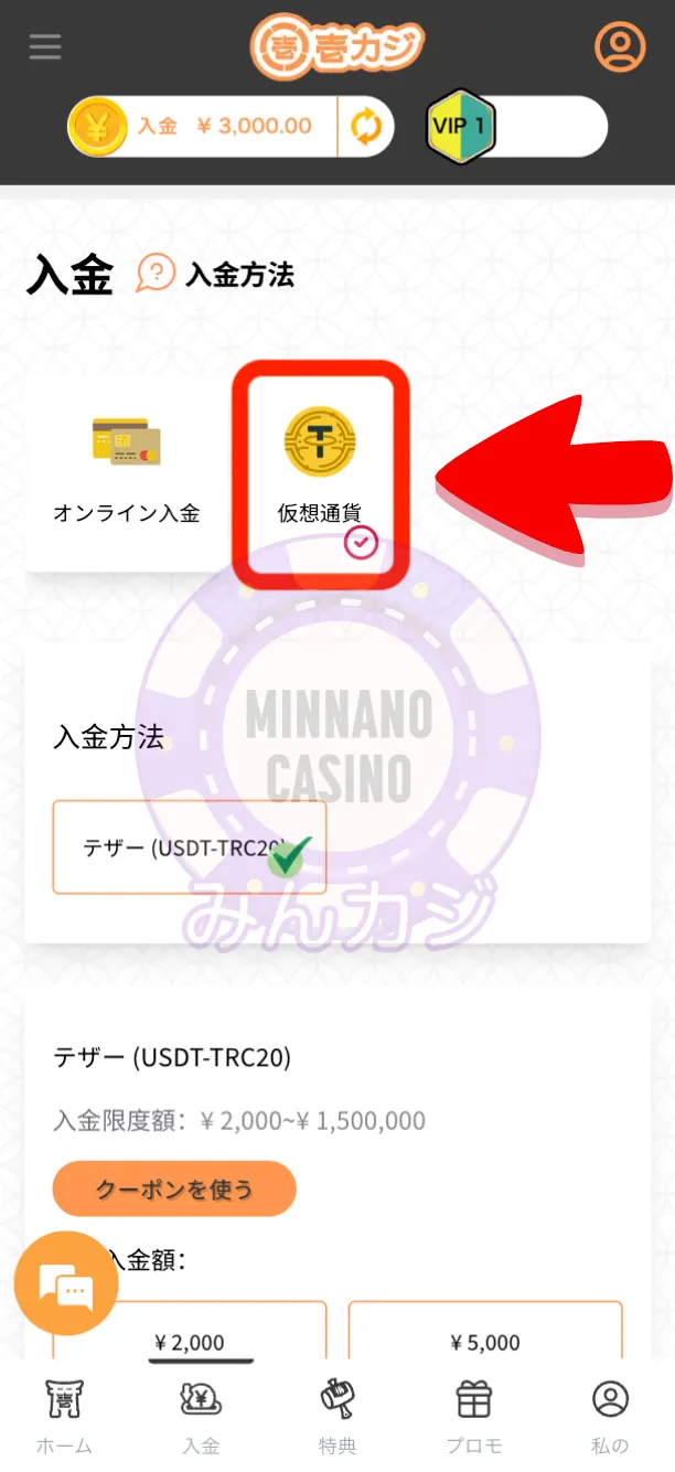 壱カジ（1casi）仮想通貨決済の入金方法