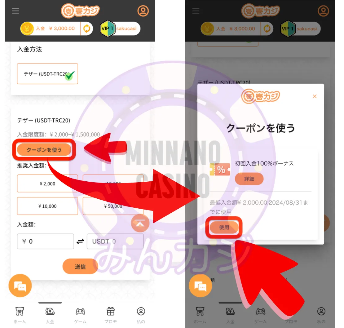 壱カジ（1casi）仮想通貨決済の入金方法