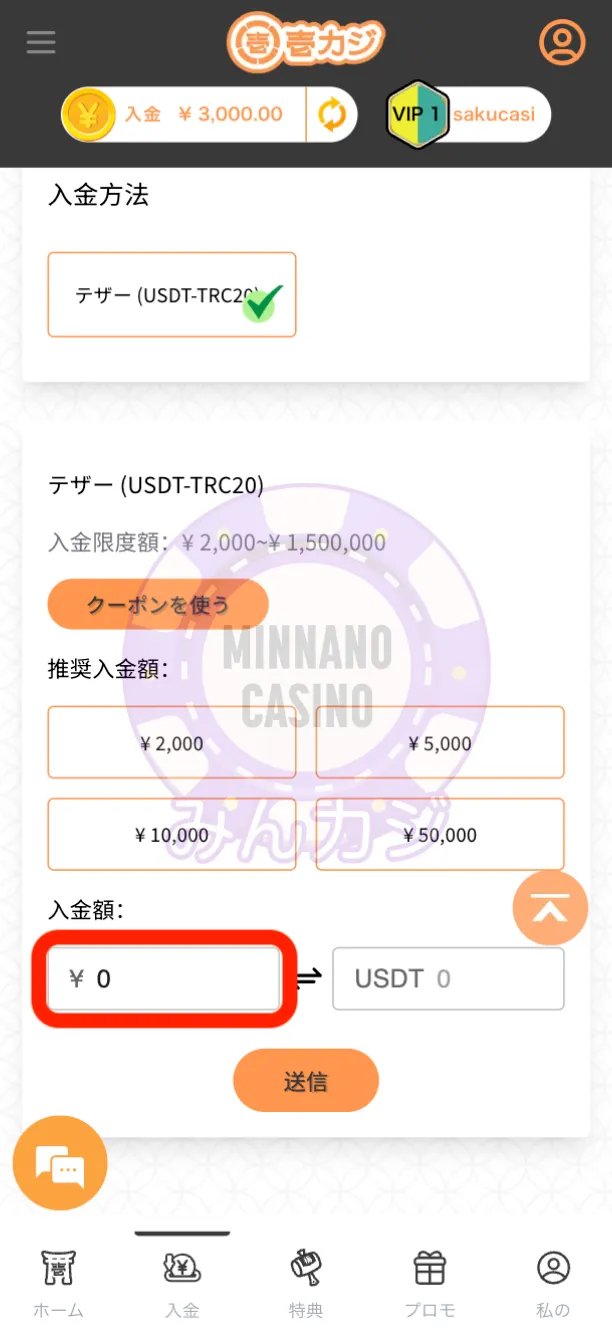 壱カジ（1casi）仮想通貨決済の入金方法