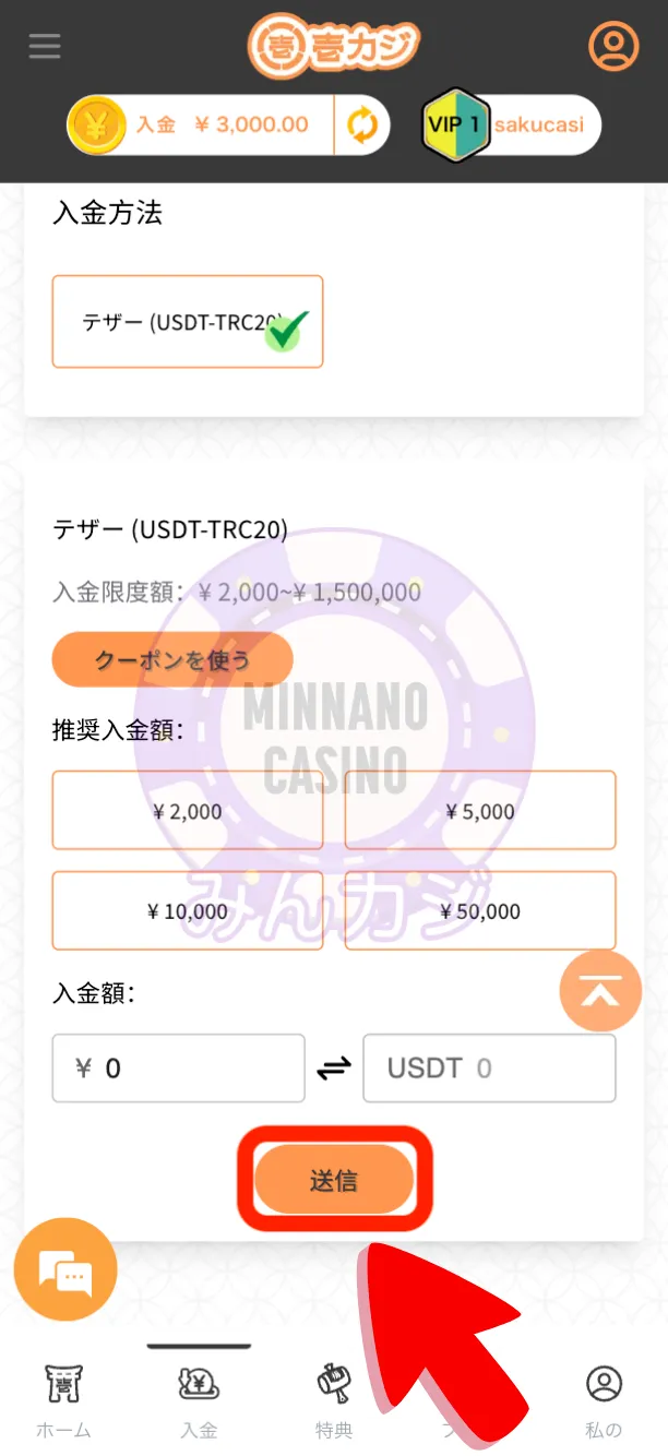 壱カジ（1casi）仮想通貨決済の入金方法