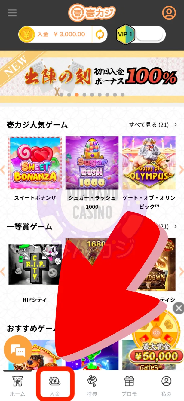 壱カジ（1casi）の入金方法