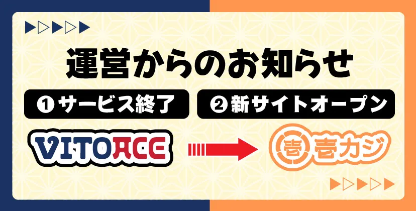 壱カジ（1casi）ヴィトエースからリニューアル