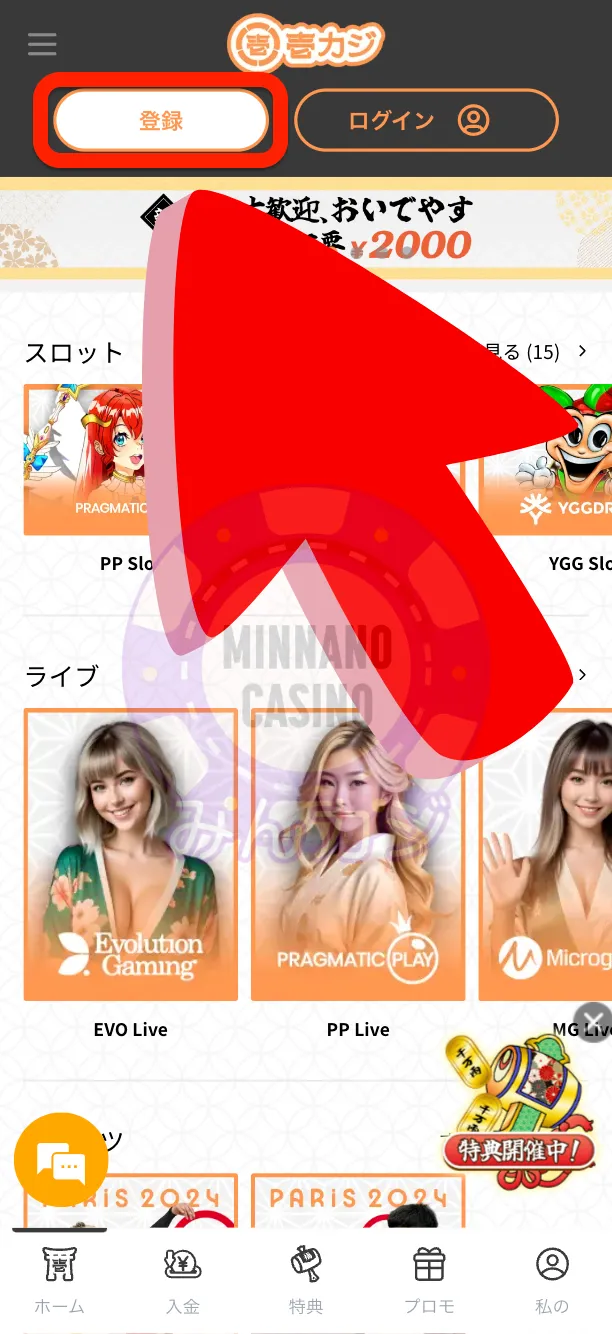 壱カジ（1casi）新規ユーザー登録方法