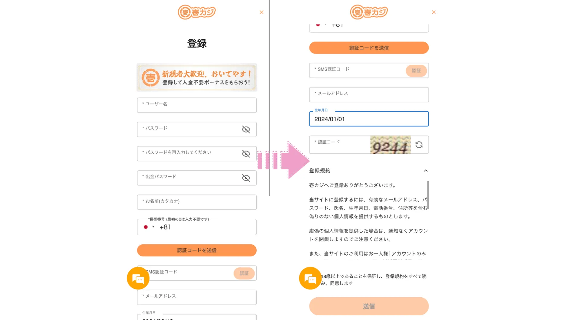 壱カジ（1casi）新規ユーザー登録方法