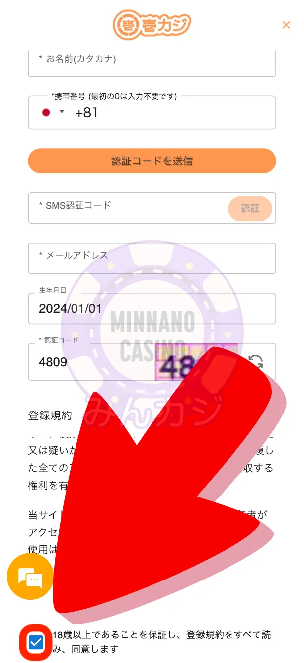 壱カジ（1casi新規ユーザー登録方法）