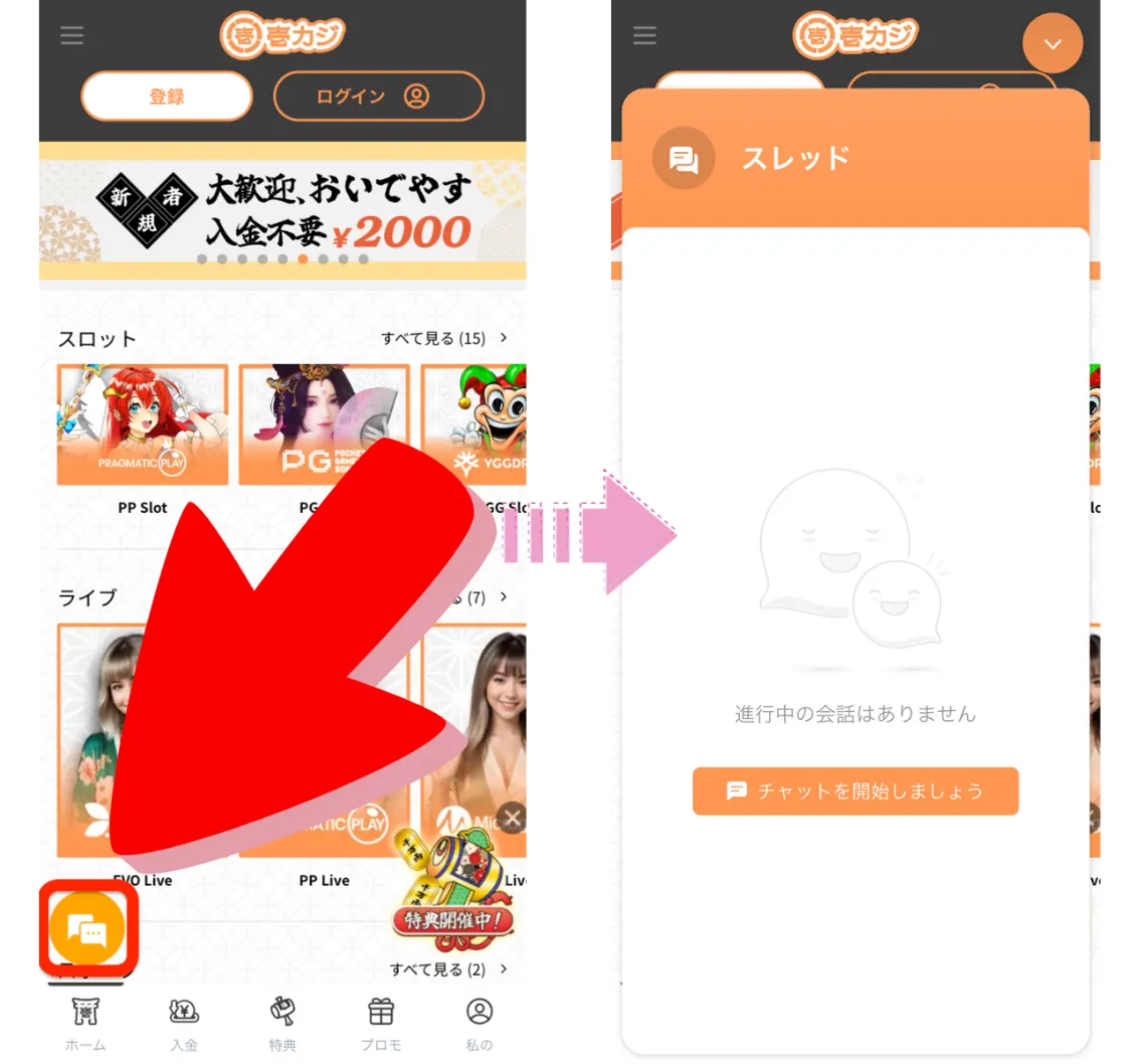 壱カジ（1casi）サポートチャットのアクセス方法