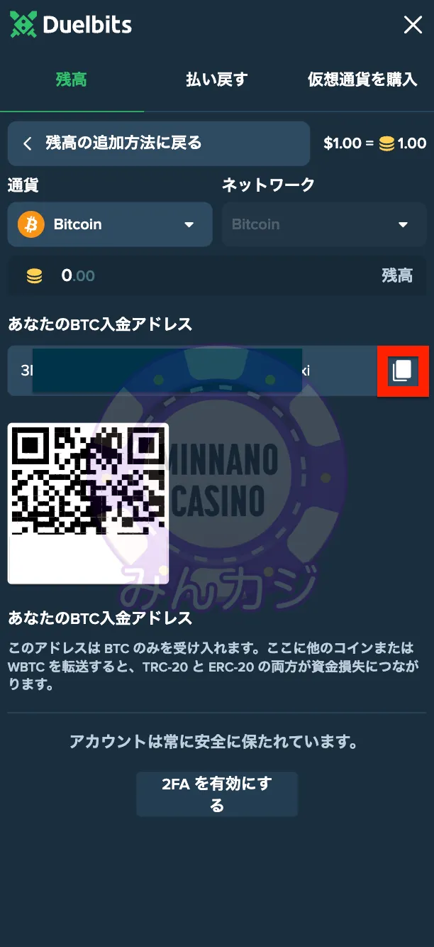 デュエルビッツ（Duelbits）仮想通貨決済の入金方法