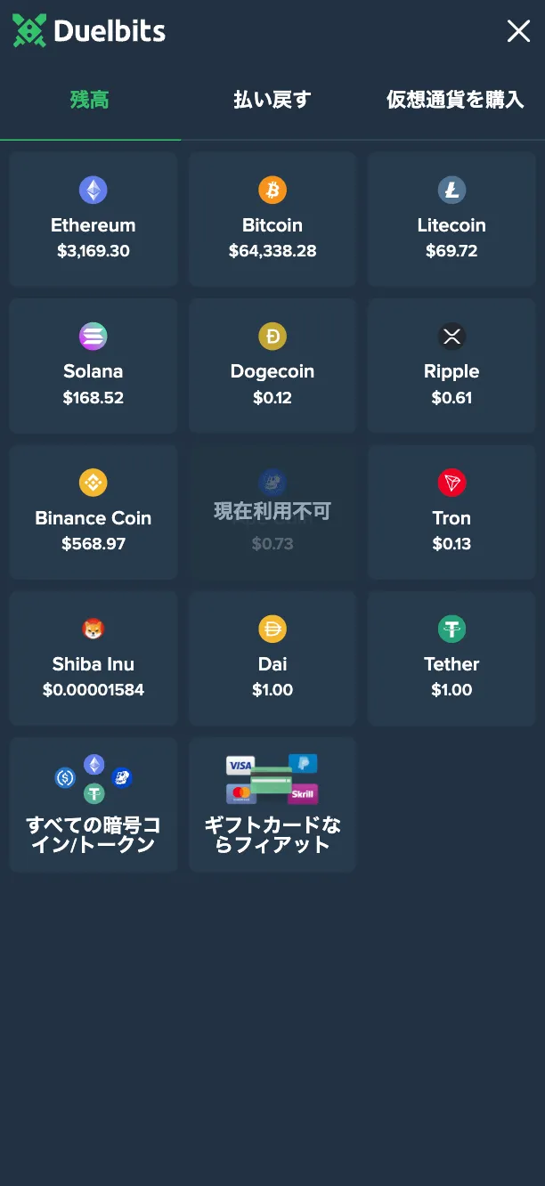 デュエルビッツ(Duelbits)仮想通貨のまま遊んで、仮想通貨のまま出金できる