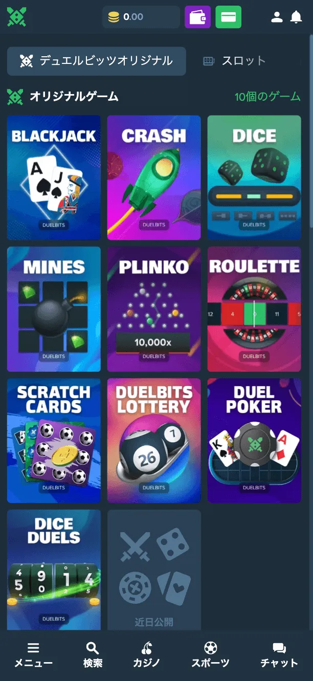 デュエルビッツ(Duelbits)のゲームラインナップ