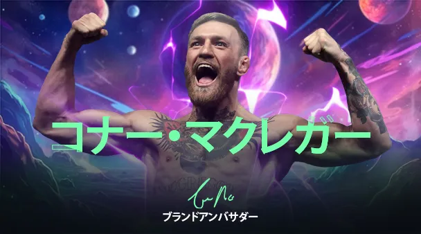 デュエルビッツ(Duelbits)コナー・マクレガー(Conor McGregor)
