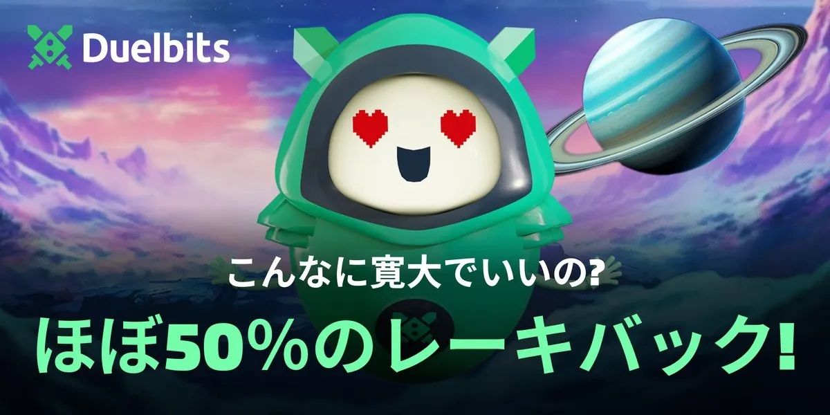 デュエルビッツ(Duelbits)のVIPプログラム