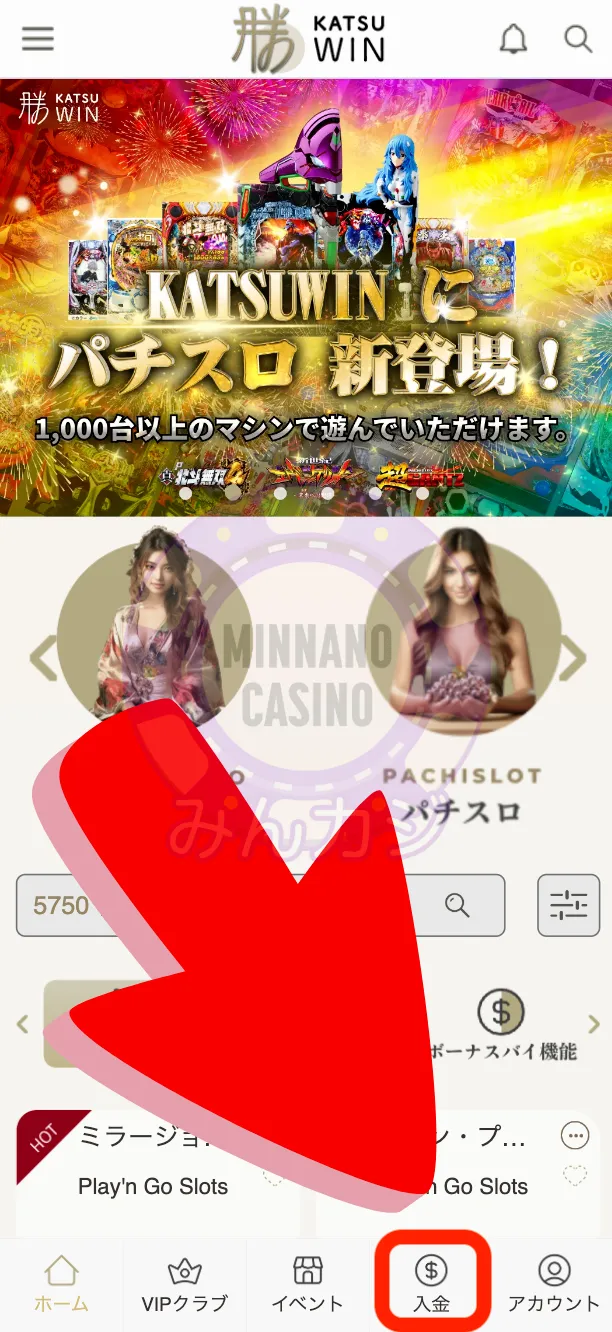 勝WIN（勝ウィン）の入金方法