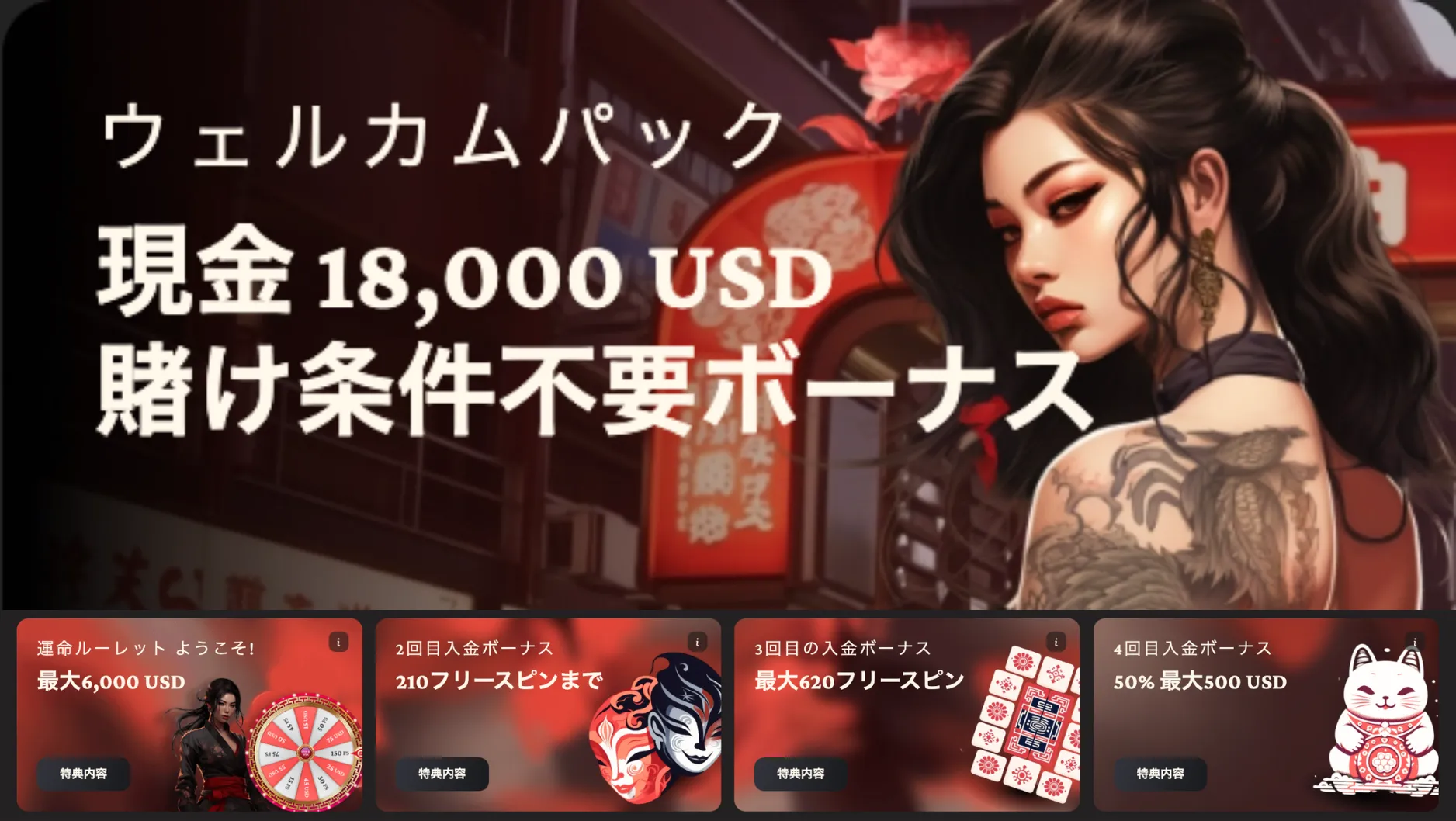 ヤクザベット限定ウェルカムパック特典