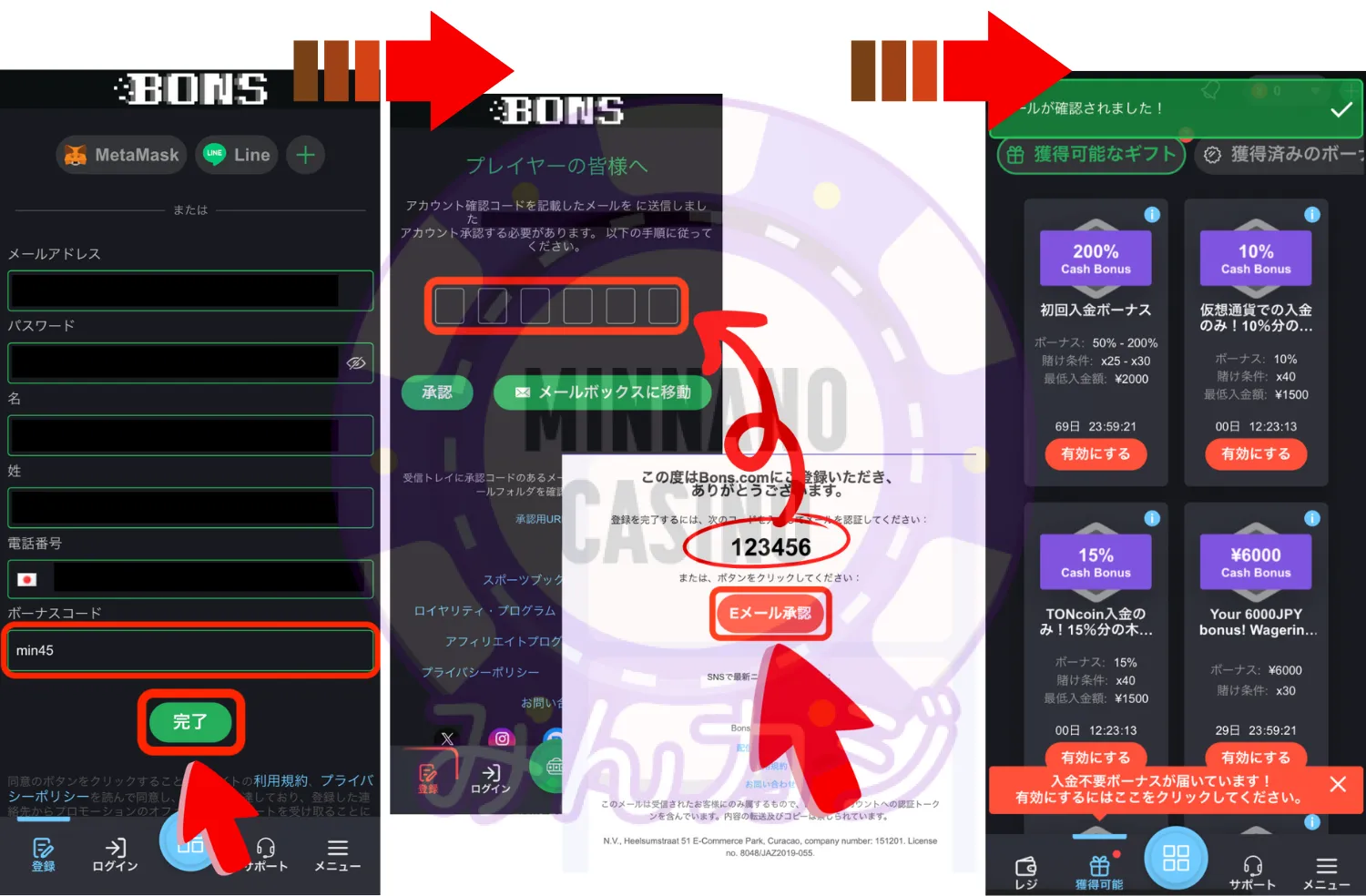 ボンズ（BONS）の入金不要ボーナス獲得方法
