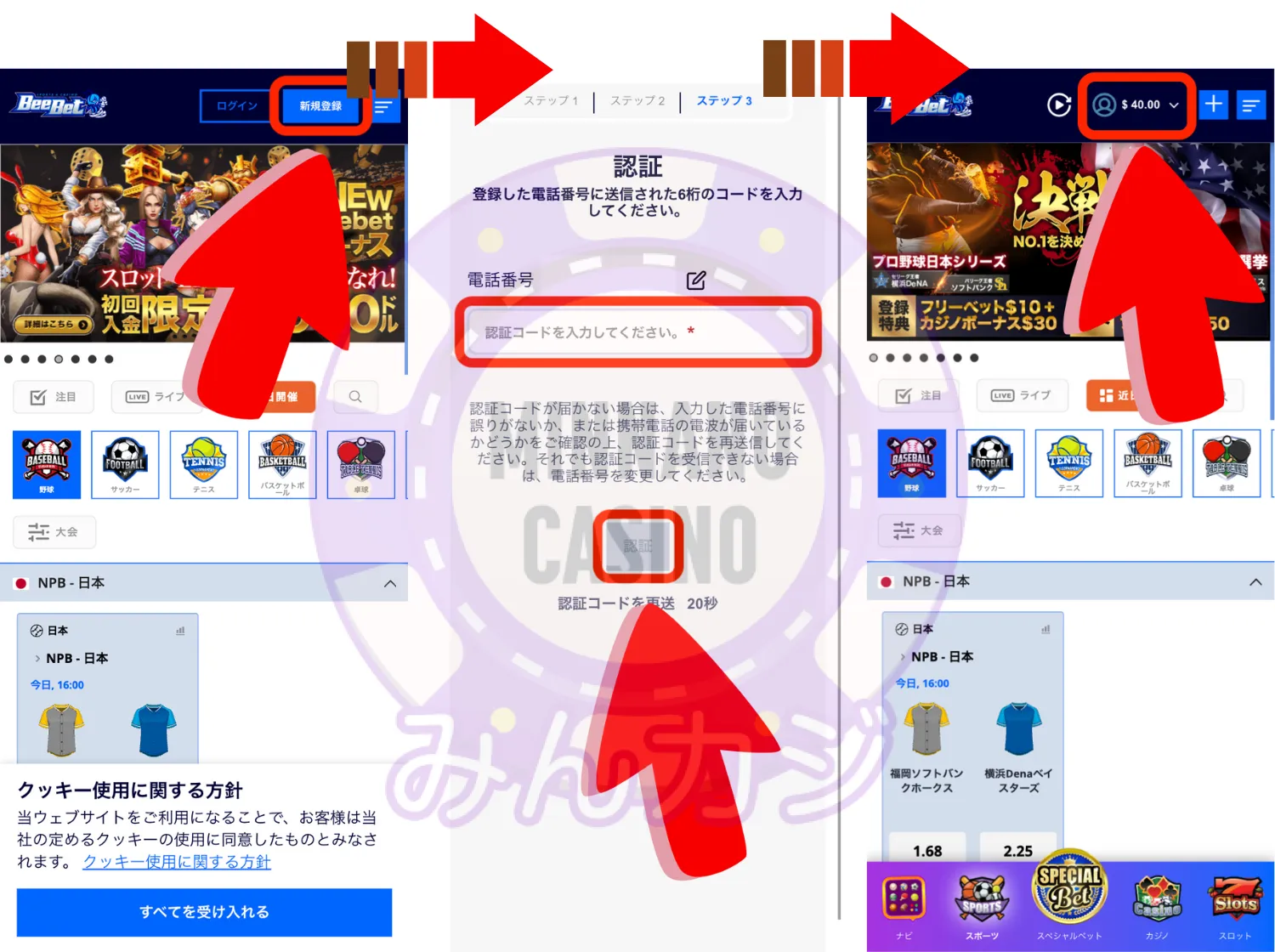 ビーベットの入金不要ボーナス獲得方法