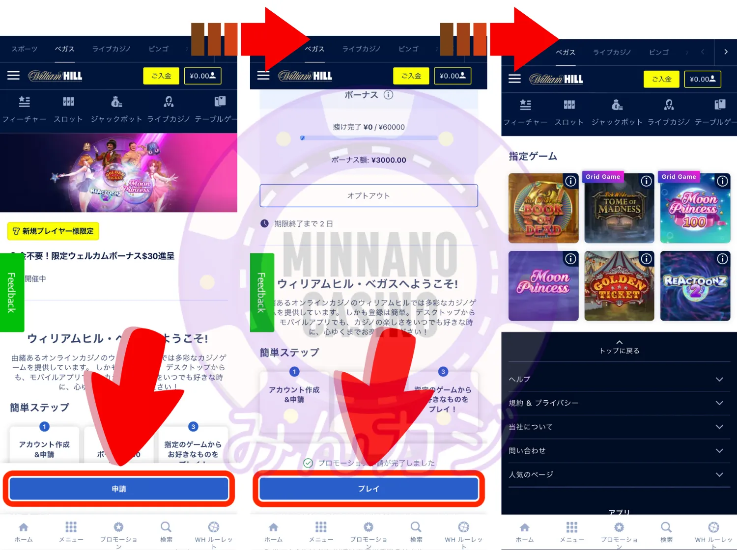 ウィリアムヒル入金不要ボーナスの受け取り方法