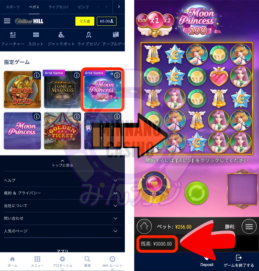 ウィリアムヒル入金不要ボーナスの利用方法