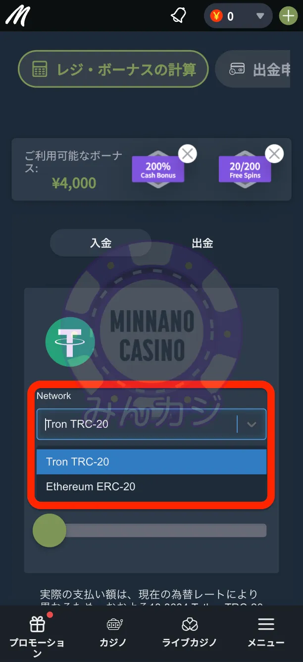 Mikiカジノ（ミキカジノ）仮想通貨（暗号通貨）決済での入金方法