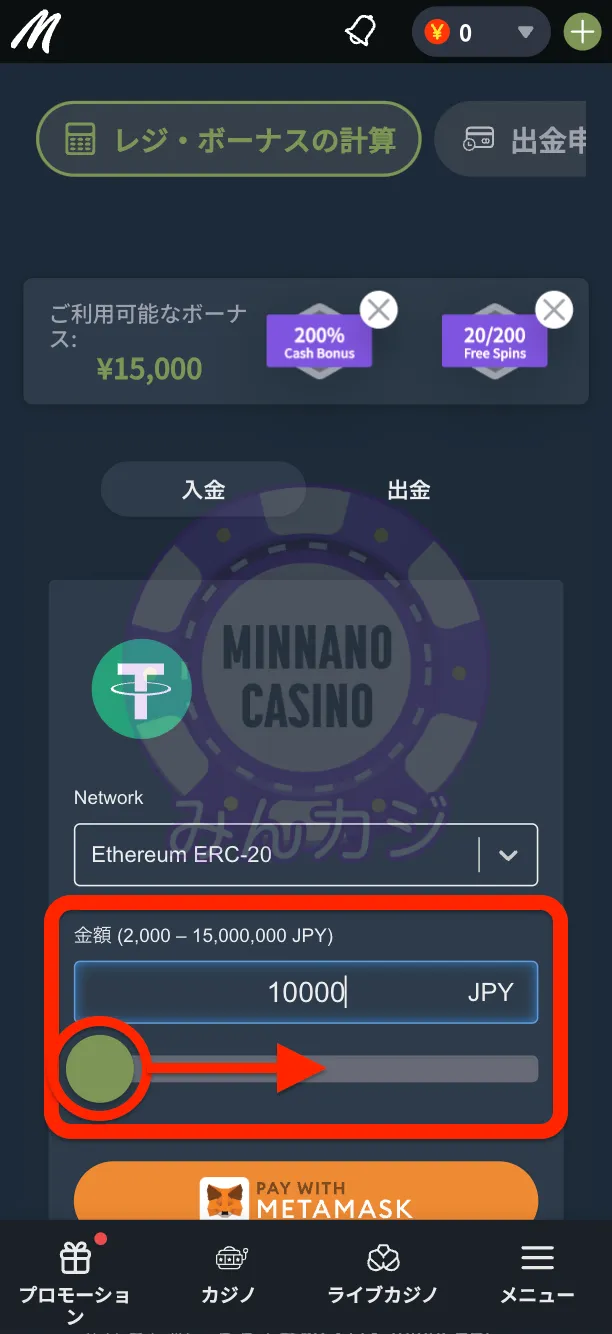 Mikiカジノ（ミキカジノ）仮想通貨（暗号通貨）決済での入金方法