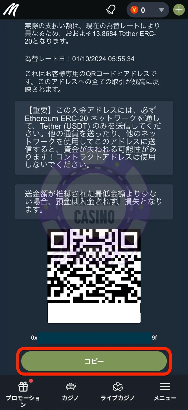 Mikiカジノ（ミキカジノ）仮想通貨（暗号通貨）決済での入金方法