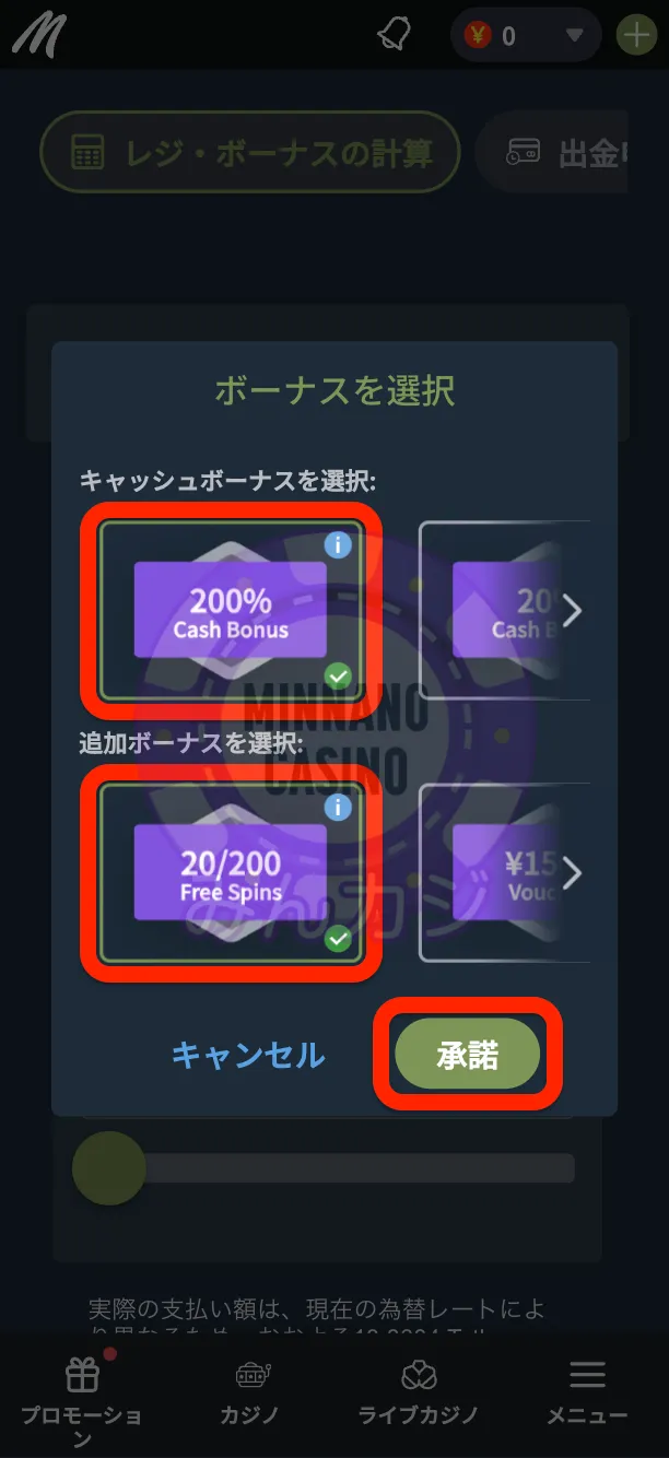 Mikiカジノ（ミキカジノ）の入金方法