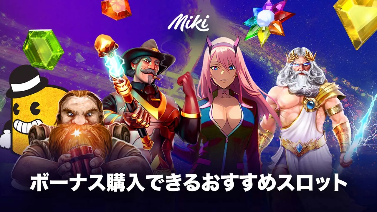 Mikiカジノ（ミキカジノ）のゲームラインナップ
