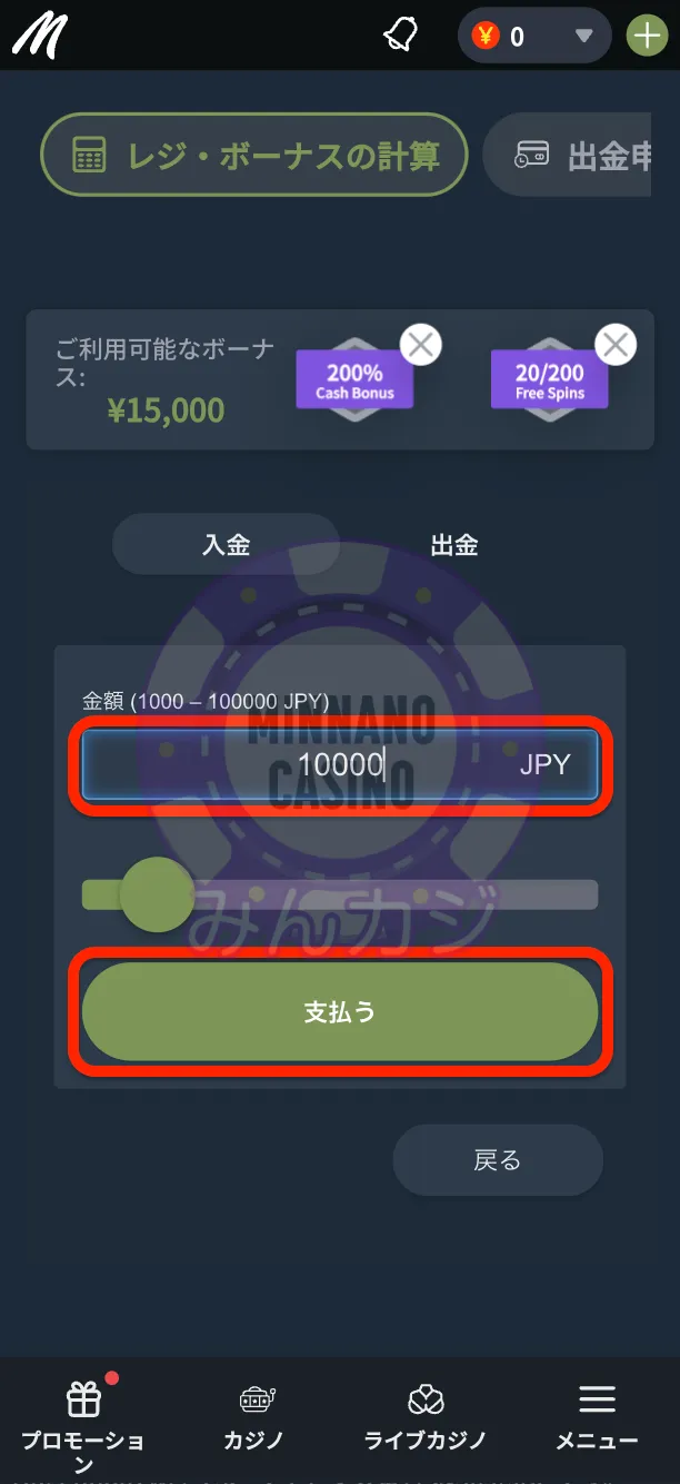 Mikiカジノ（ミキカジノ）Jeton決済での入金方法