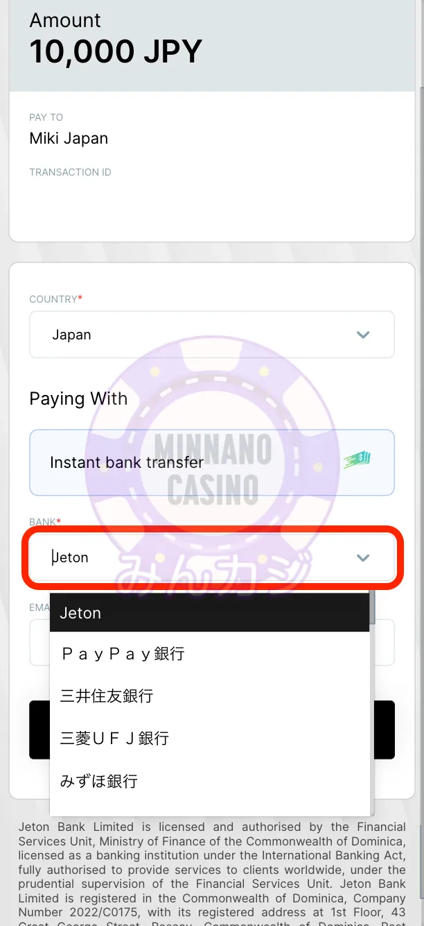 Mikiカジノ（ミキカジノ）Jeton決済での入金方法
