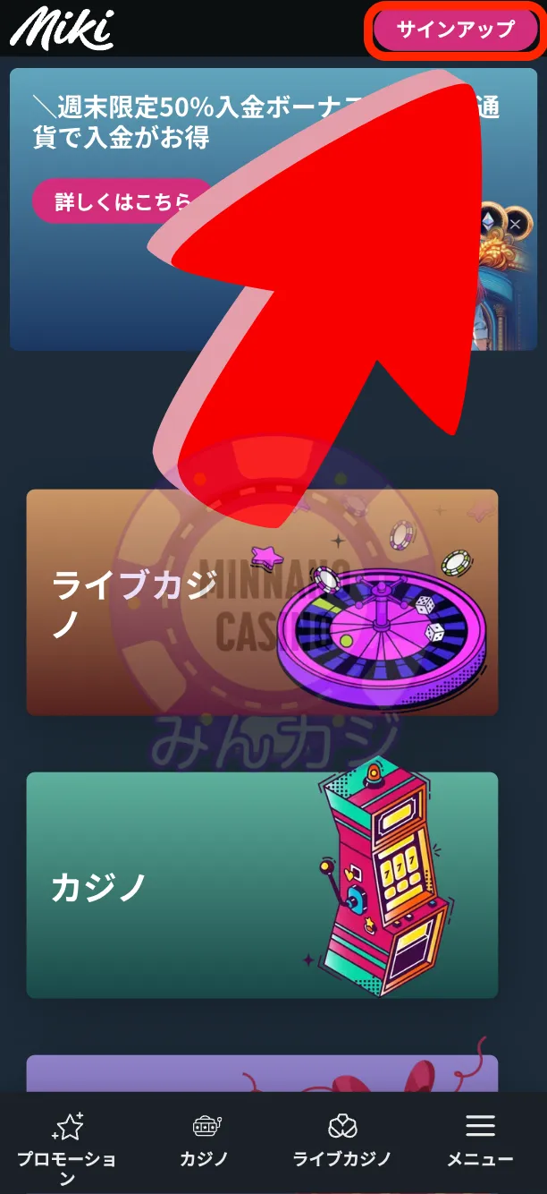 Mikiカジノ（ミキカジノ）の新規ユーザー登録方法