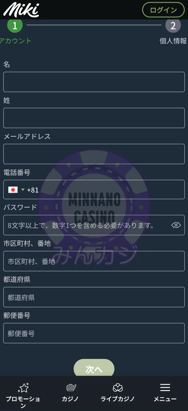 Mikiカジノ（ミキカジノ）の新規ユーザー登録方法