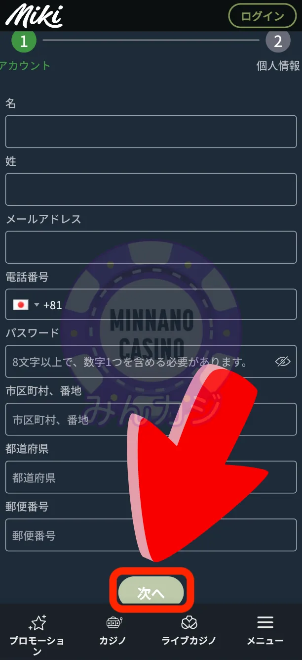 Mikiカジノ（ミキカジノ）の新規ユーザー登録方法