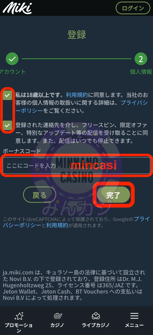 Mikiカジノ（ミキカジノ）の新規ユーザー登録方法