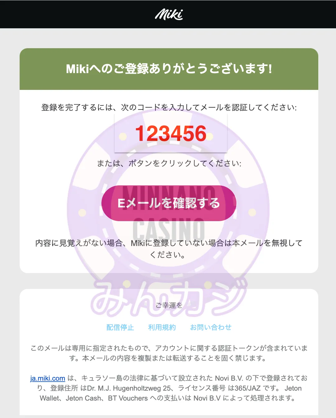 Mikiカジノ（ミキカジノ）の新規ユーザー登録方法