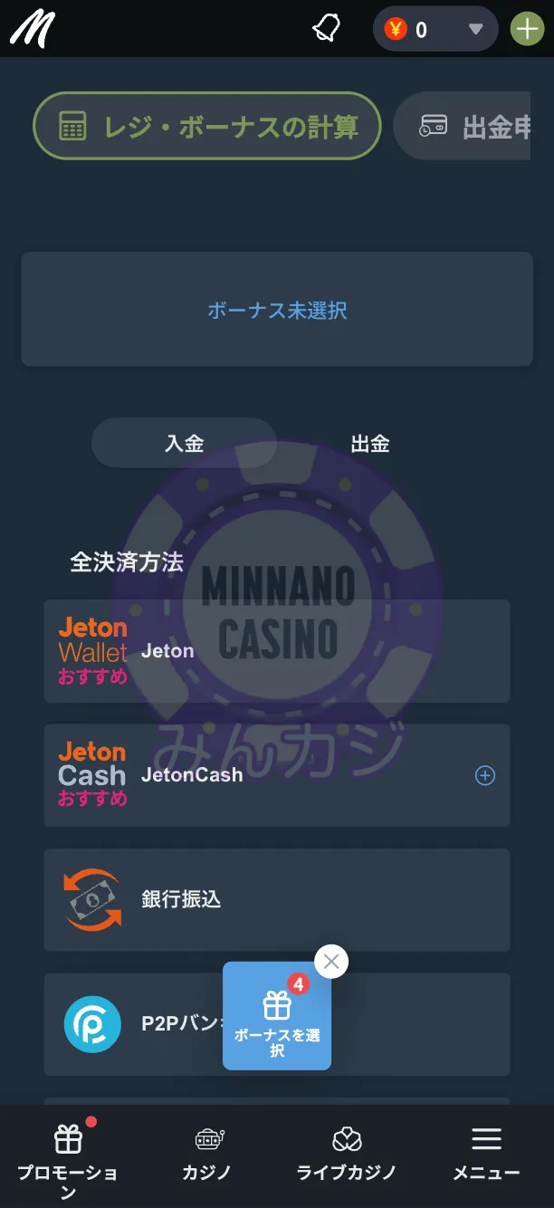 Mikiカジノ（ミキカジノ）の新規ユーザー登録方法