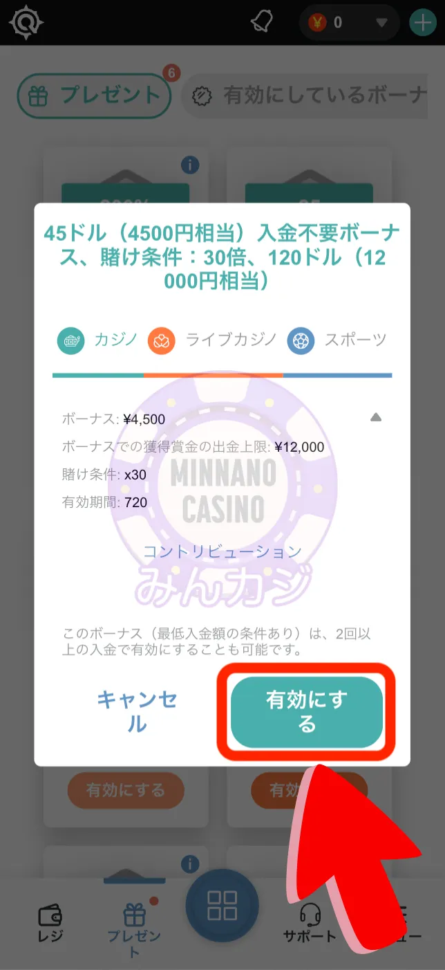 コンクエスタドール（Conquestador）入金不要ボーナスの獲得方法