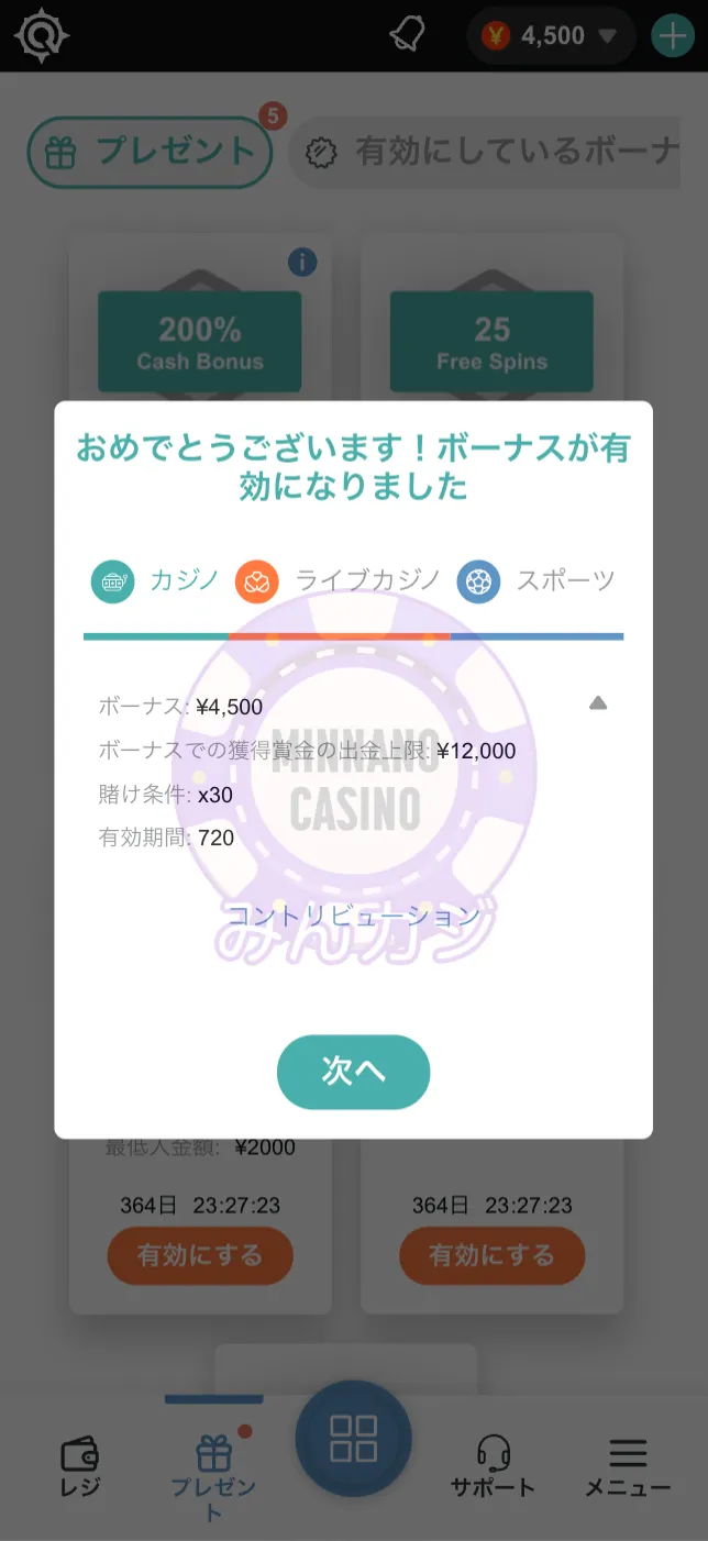 コンクエスタドール（Conquestador）入金不要ボーナスの獲得方法