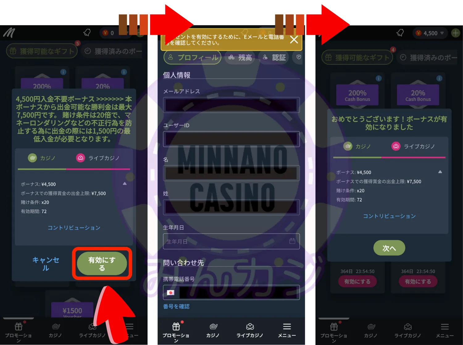 Mikiカジノの入金不要ボーナスの獲得方法