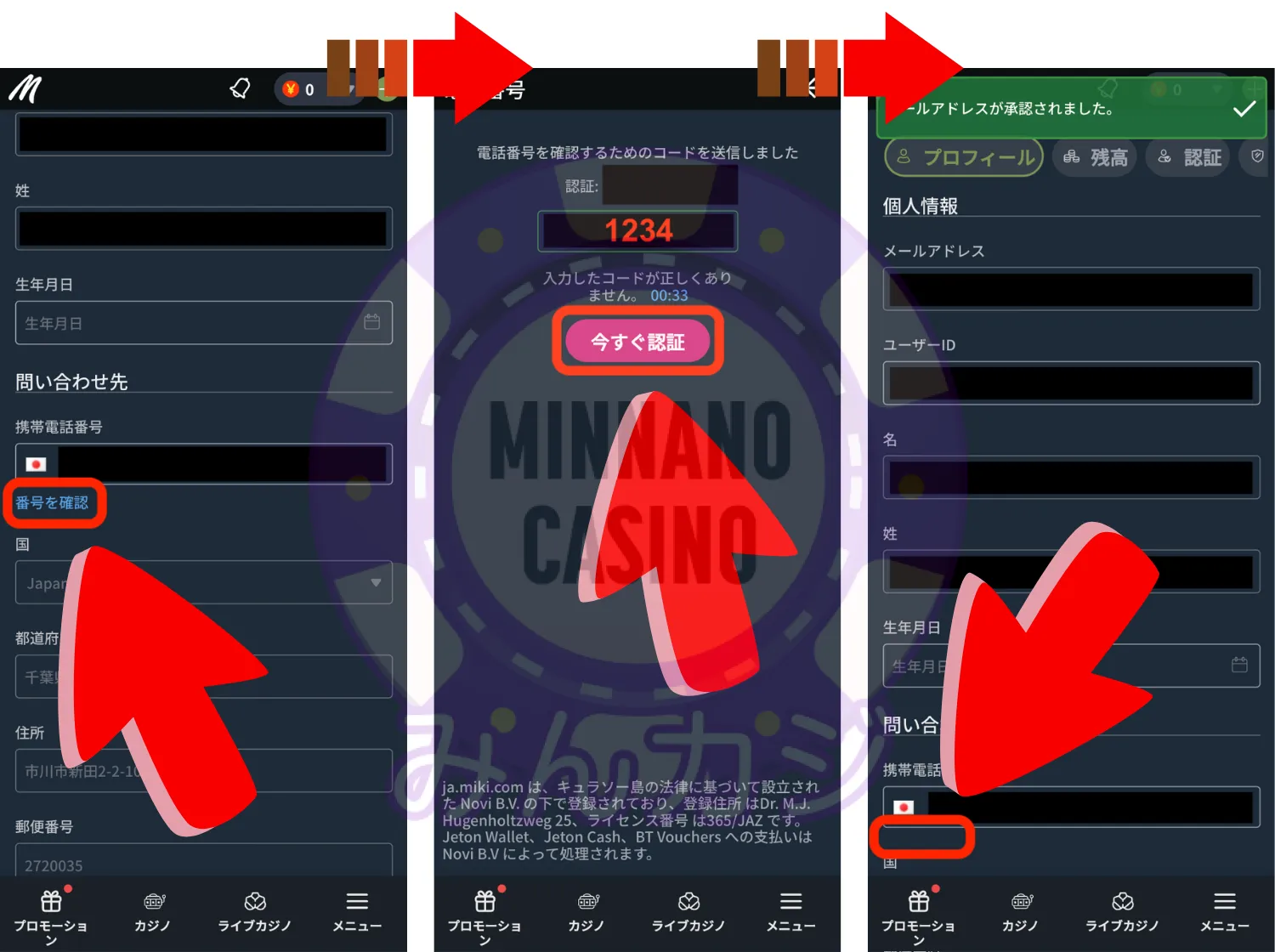 Mikiカジノ電話番号の認証方法