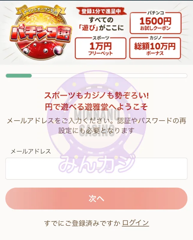 遊雅堂(Yuugado)ユーザー登録方法