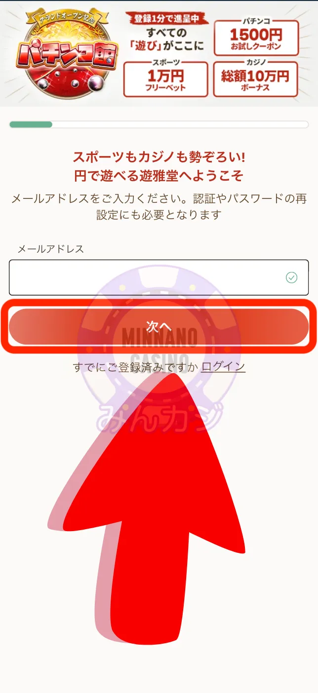 遊雅堂(Yuugado)ユーザー登録方法