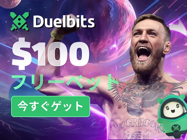 Duelbits: 仮想通貨で遊べるカジノ＆スポーツブック